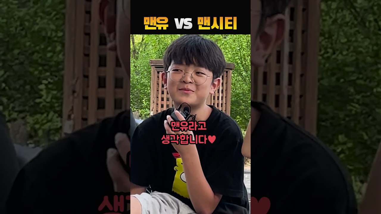 맨유 vs 맨시티, 당신은 어느 팀이 더 좋아? ⚽️