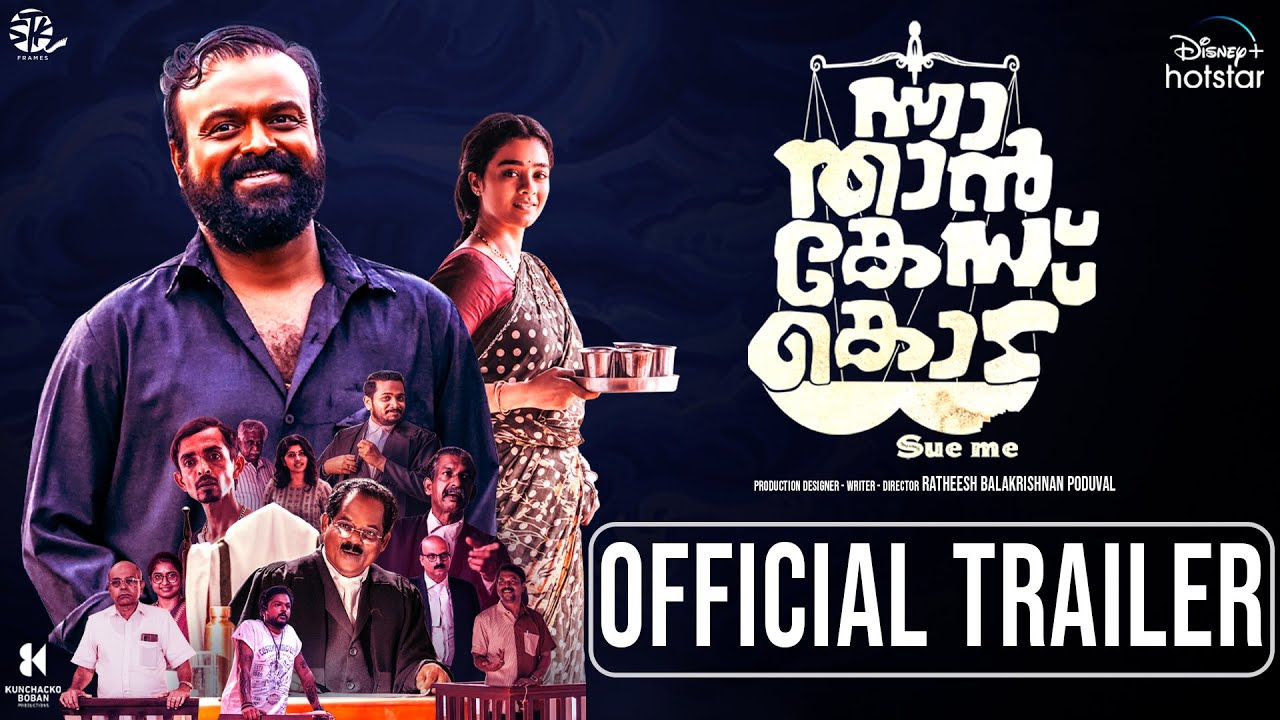 Nna Thaan Case Kodu Official Trailer | Kunchacko Boban & Gayathrie Shanker | Coming September 8th