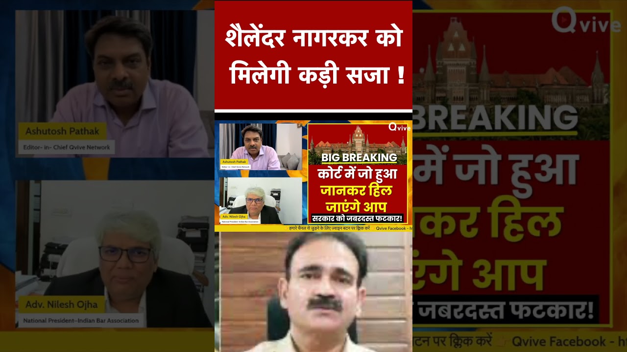 शैलेंदर नागरकर को मिलेगी कड़ी सजा! जानिए पूरी खबर 🔥