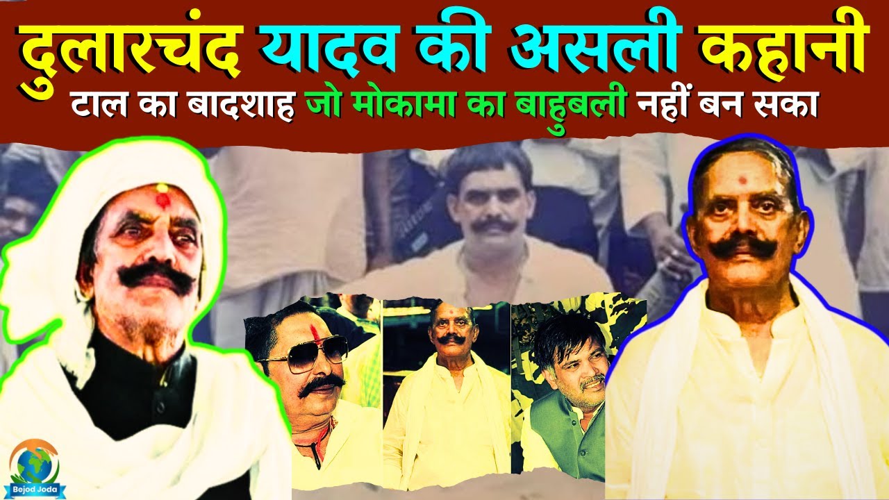 Dularchand Yadav's True Story & Biography | Bejod Joda