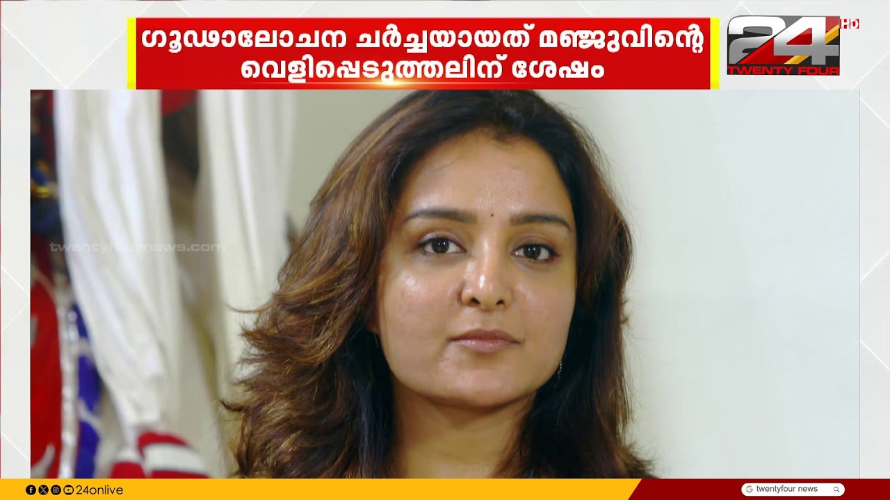 മഞ്ജുവിന്റെ വെളിപ്പെടുത്തലും ക്രിമിനൽ ഗൂഢാലോചനയും 🕵️‍♀️