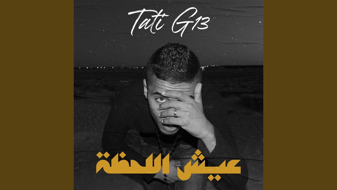 3ich El La7dha by Tati G13 🎶