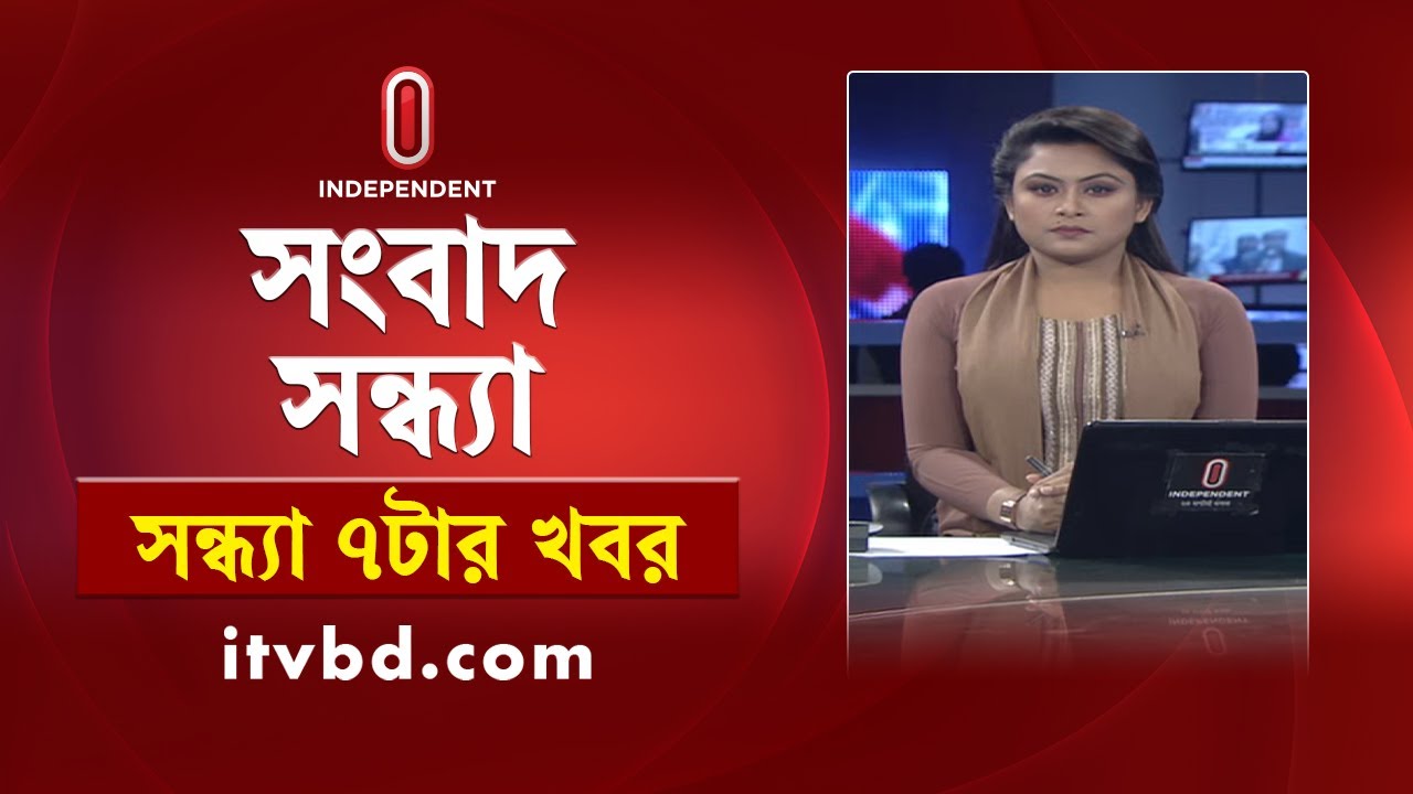 News at 7 PM | সন্ধা ৭টার খবর | 16 Jan 2026