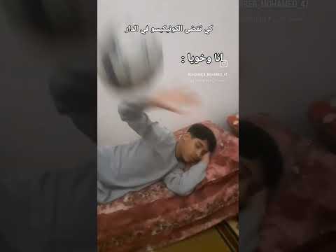 كي تقضى الكونيكيسو في الدار 🤣💔