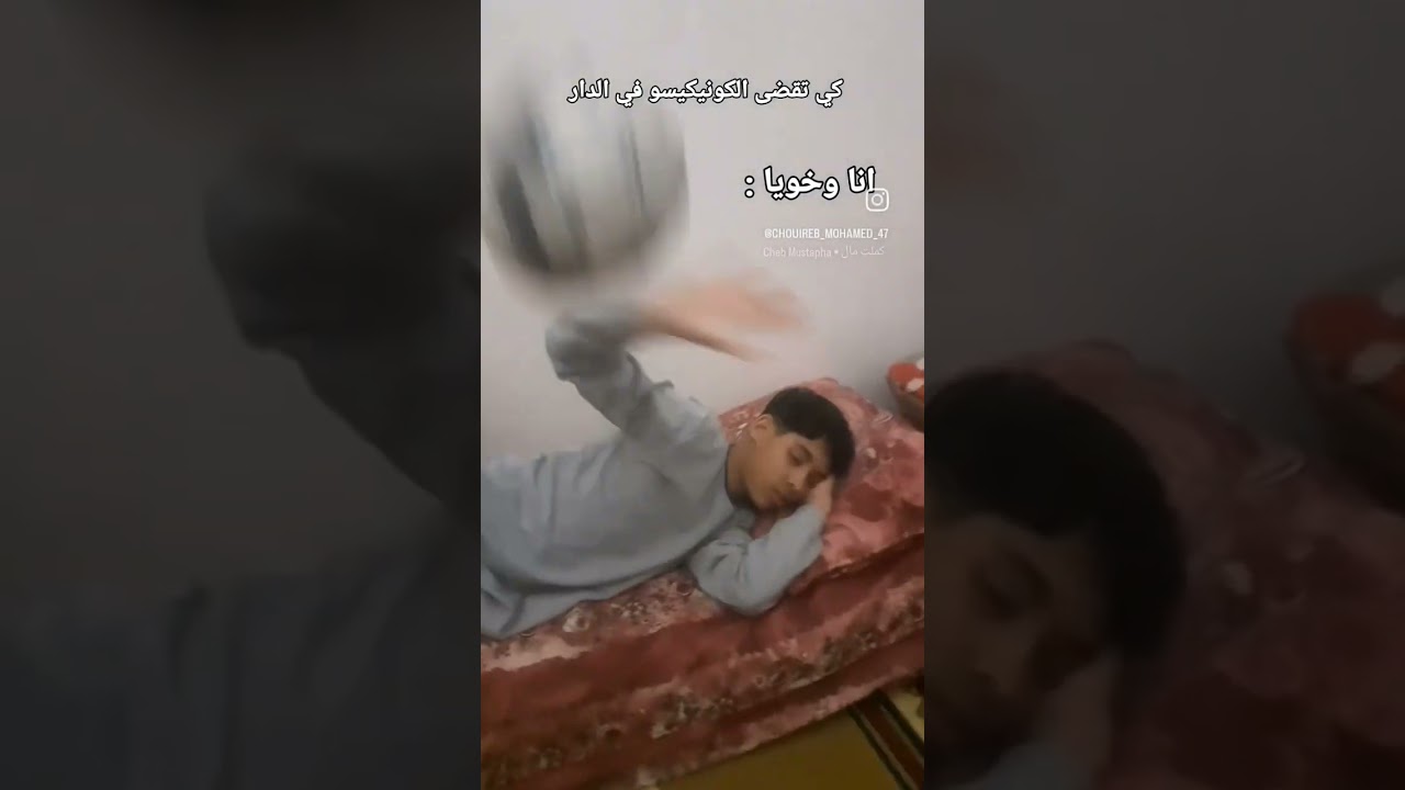 كيف تتخلص من الكونيكيسو في المنزل بسهولة 😂