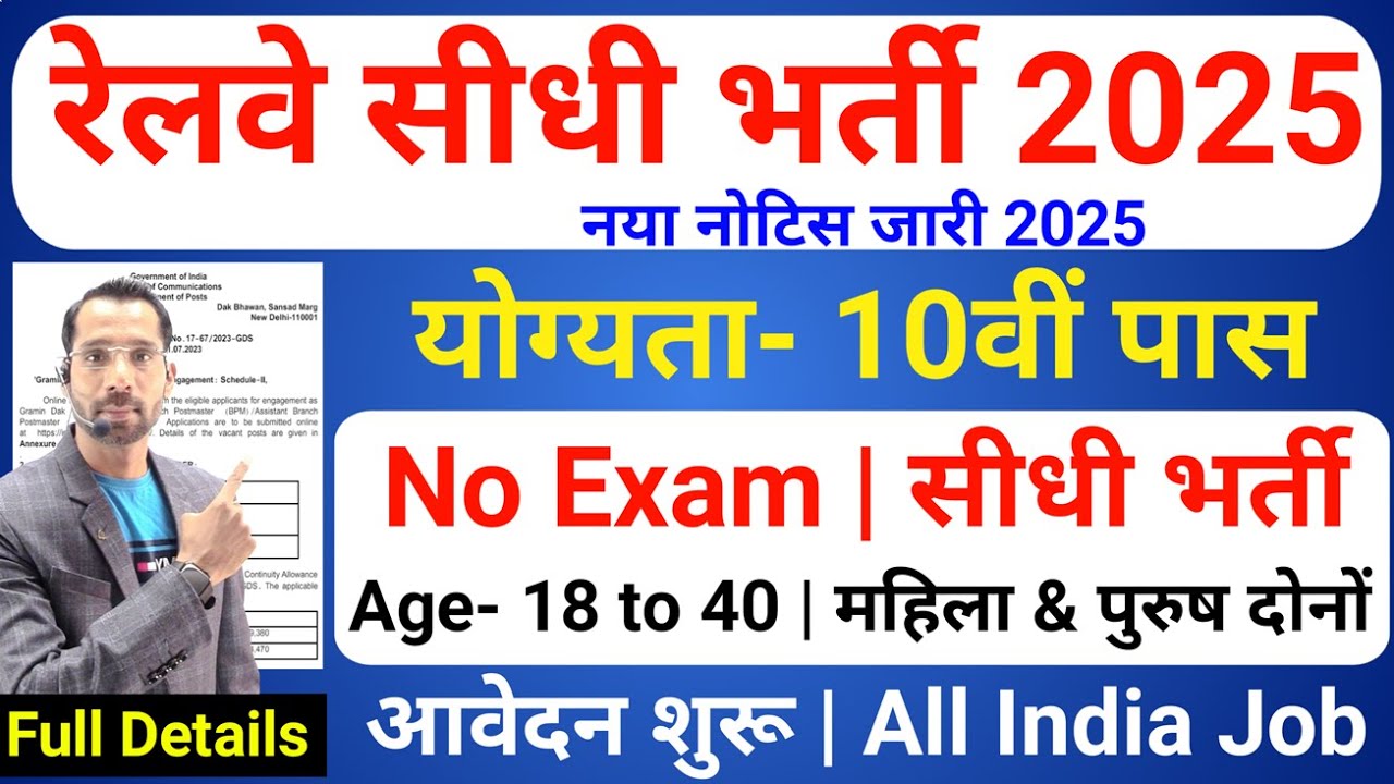 रेलवे सीधी भर्ती 2025 | Railway New Vacancy 2025 | Railway Recruitment 2025 | railway 10th pass jobs