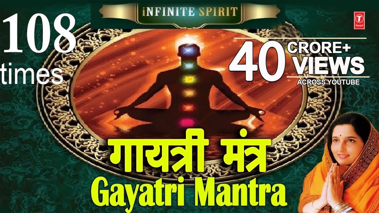 Gayatri Mantra 108 times Anuradha Paudwal I Full Audio Song I T-Series Bhakti Sagar