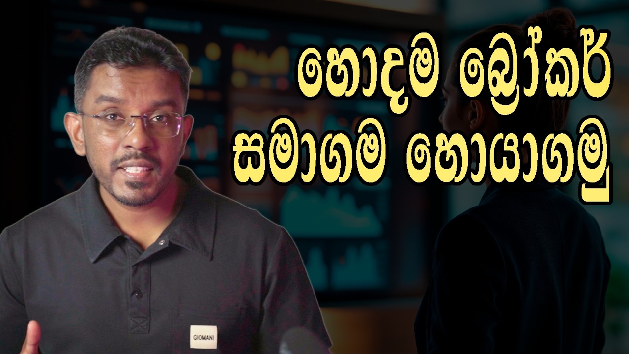 Top Stockbrokers in CSE Sri Lanka 📈