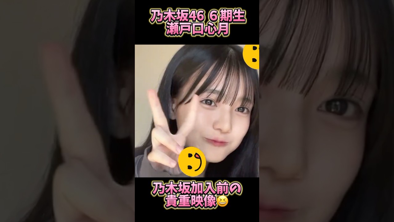 乃木坂46 6期生 瀬戸口心月の貴重映像 🎥