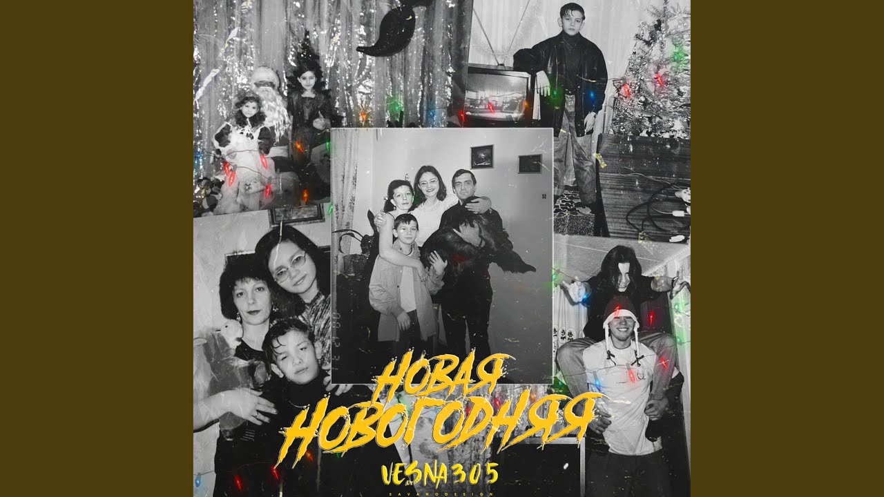 VESNA305 – Новая новогодняя 🎄
