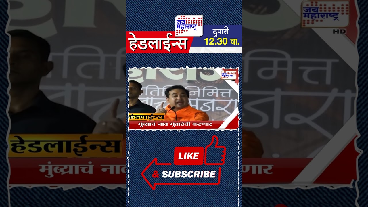 Top Headlines Today | 04 April 2026 | 12:30 PM | Jai Maharashtra News | Breaking News