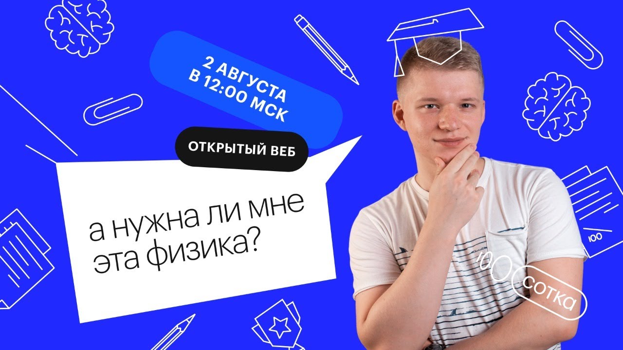Нужна ли тебе физика? ЕГЭ 2022 | Онлайн-школа СОТКА