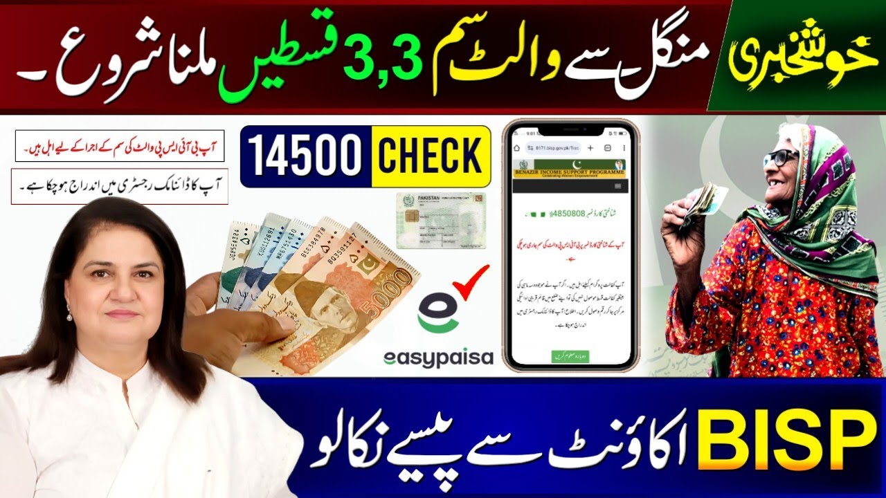 8171 Update 2025: BISP Wallet SIM & Ehsaas Program 💳