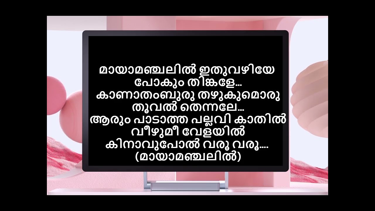 Malayalam Karaoke with Lyrics - Mayamanjalil 🎤