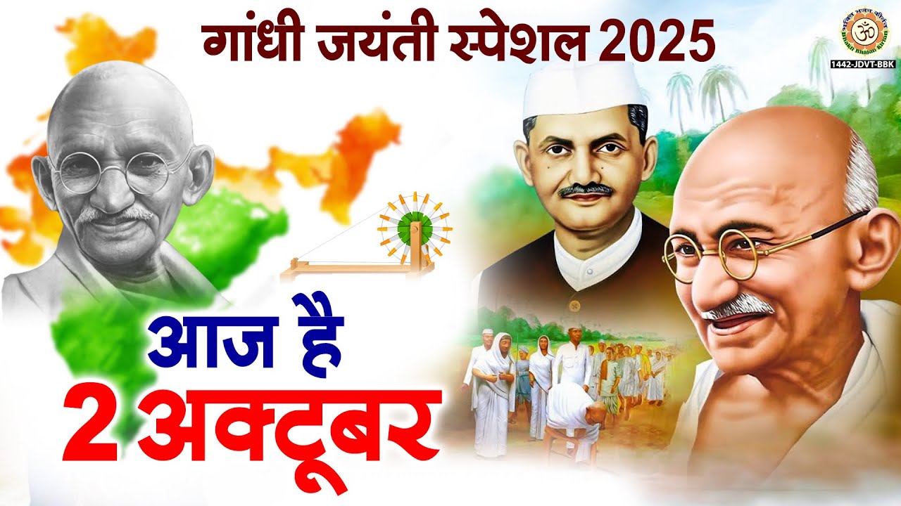 गांधी जयंती स्पेशल: nonstop गांधी गीत 🎶