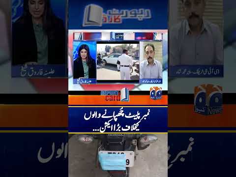 Karachi E-Challan system! - Number plates chhupane walo ke khilaf action - #reportcard #shorts