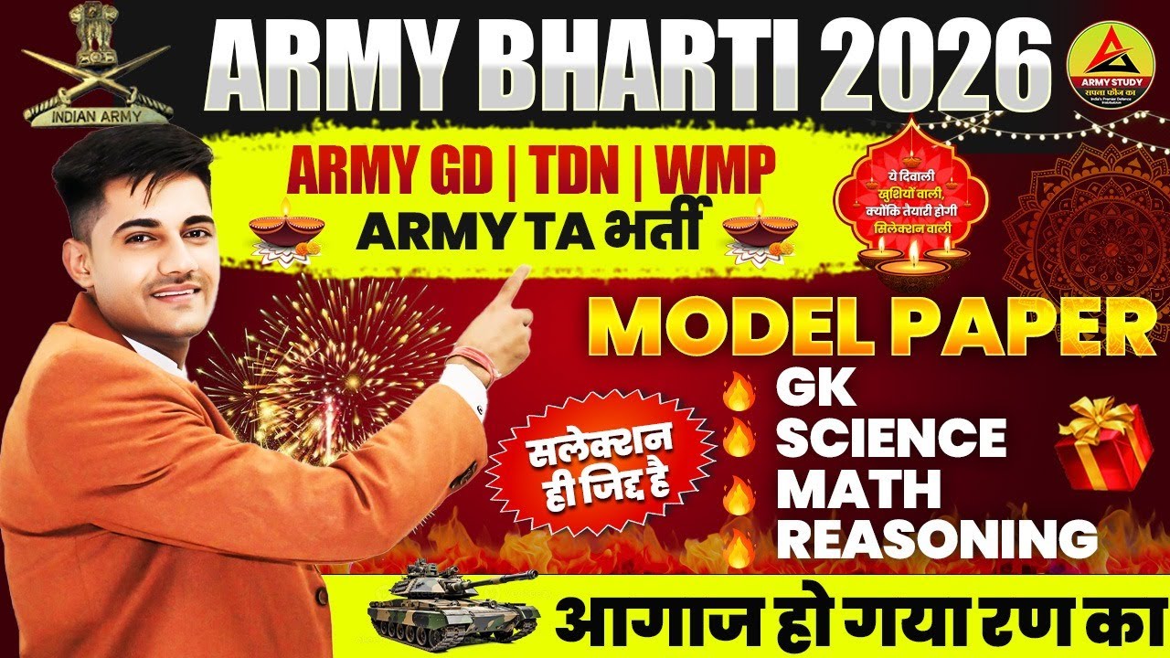 Army Bharti 2026: GD TDN Model Paper & Questions 📄