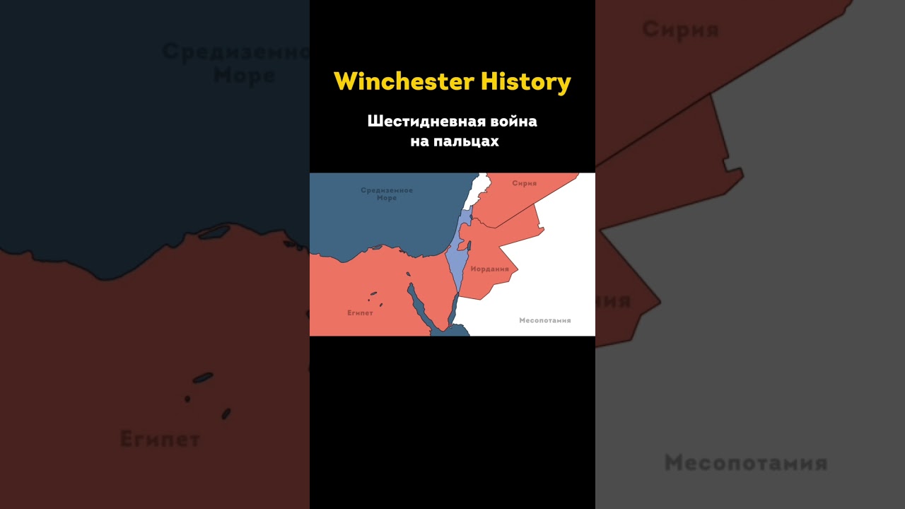 Шестидневная война: Обзор конфликта Израиль и Палестина