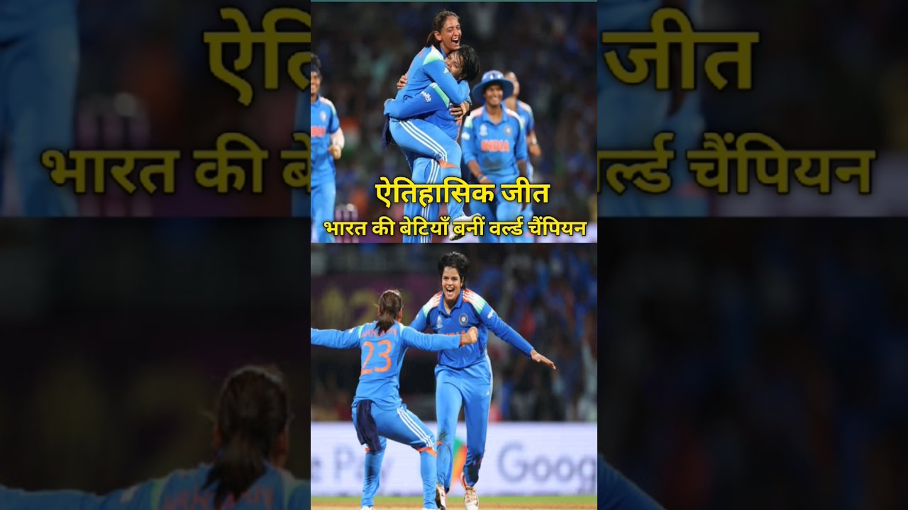 India's Women Cricketers Make History! 🇮🇳 Shefali & Deepti Crowned World Champions