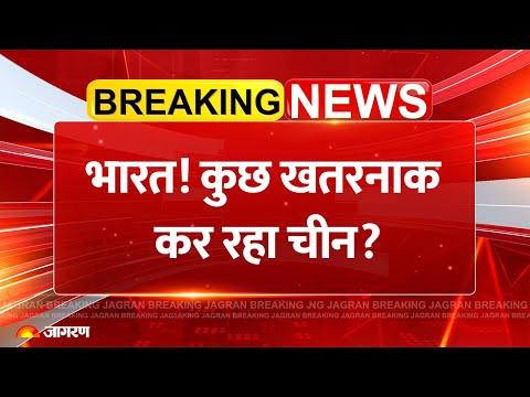 India China News: भारत! कुछ खतरनाक कर रहा चीन? Breaking News | Indian Ocean | Vessel Pakistan | Navy