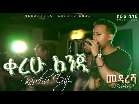 Ethiopian Music_ (kerehu enji) ልዑል ሢሣይ (ቀረሁ እንጂ) New Ethiopian Music 2023 Official Live Band Music🎵