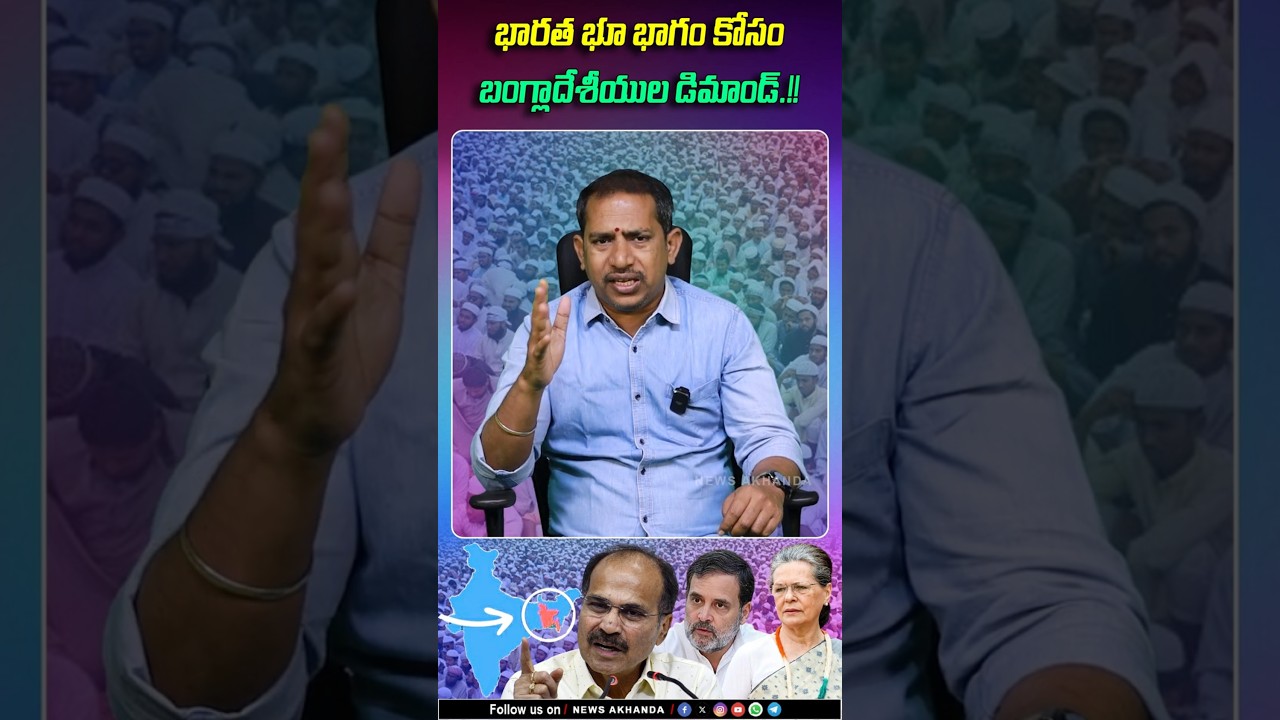 బంగ్లాదేశ్ ప్రజల నుండి భారత భూభాగం కోసం డిమాండ్ 🚩