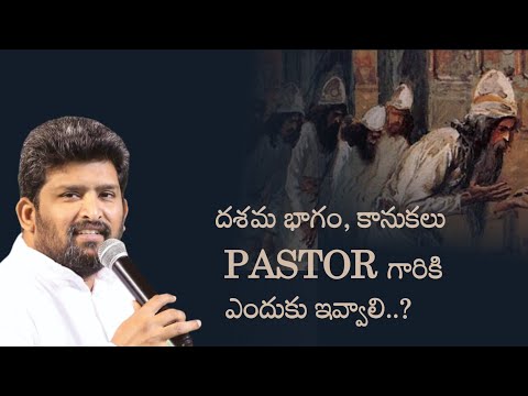 దశమ భాగం కానుకలు ఎవరికి ఇవ్వాలి