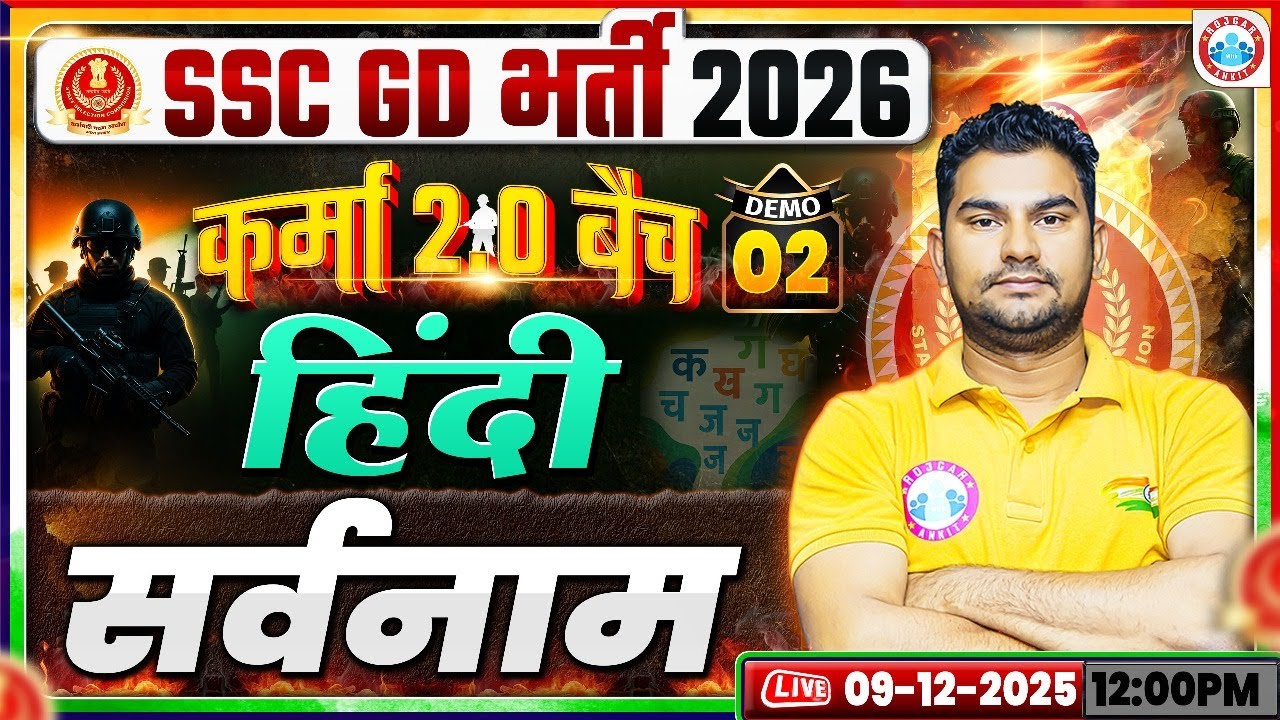 SSC GD Hindi Classes 2026: Demo #02 on सर्वनाम 📚