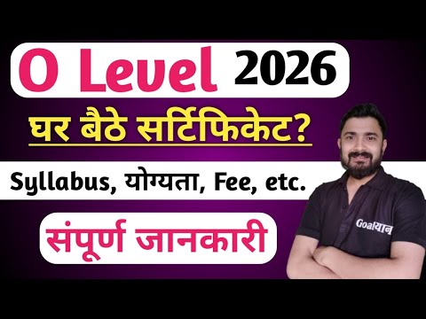 O Level Kya hai : o level computer course in hindi | o level details