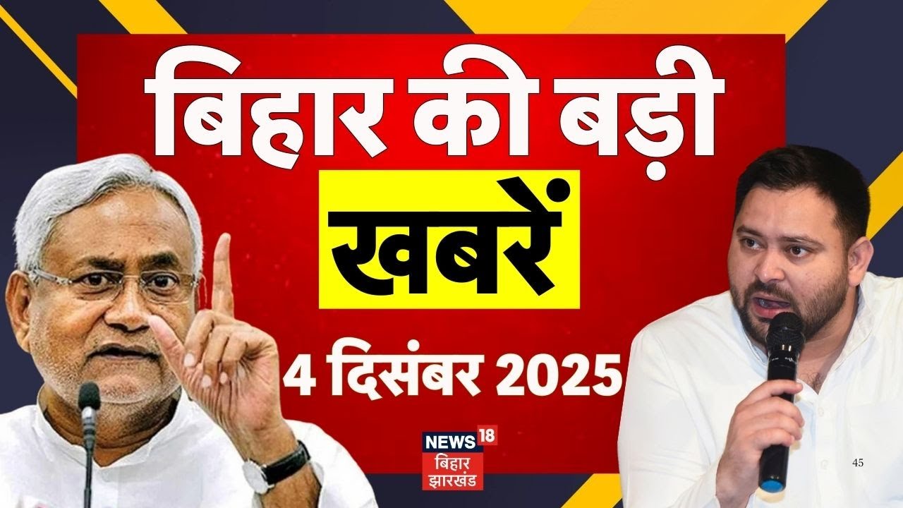 Bihar News Today: Nitish Kumar & Tejashwi Yadav Updates 📰