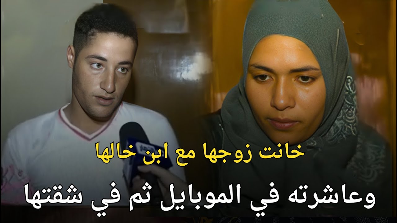 زوجة تخون زوجها مع ابن خالها وصديقها 📱