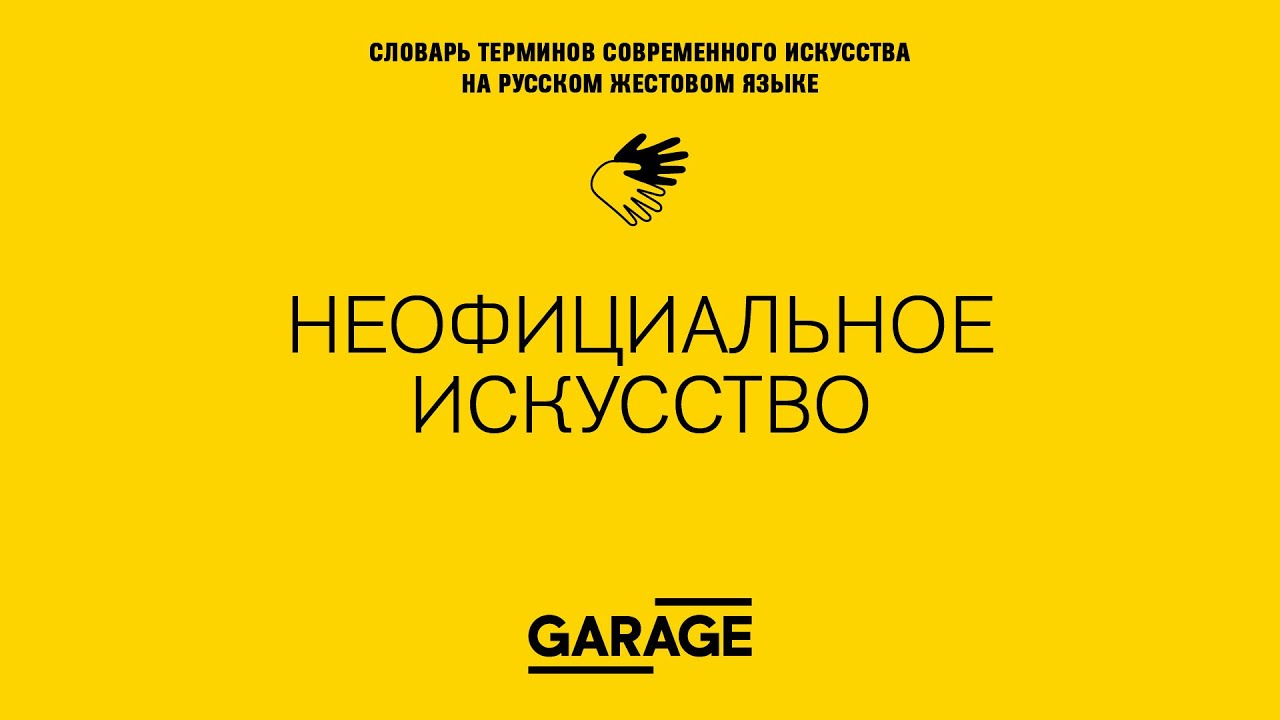 Русский жестовый язык пополнился 36 новыми терминами 🎨