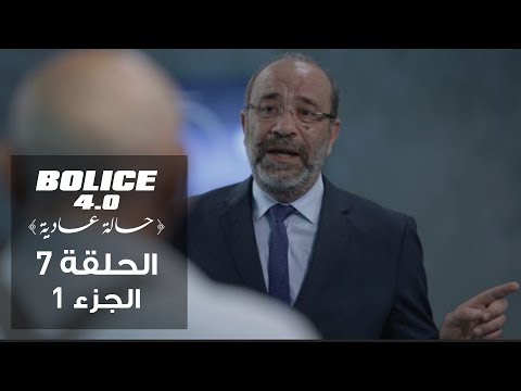 Bolice 4.0 - Ep 07 | part 1