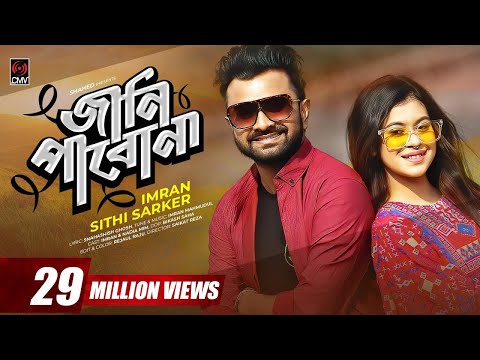 Jani Pabona | IMRAN | SHITHEE | Official Music Video | Nadia Mim | Bangla Song 2020