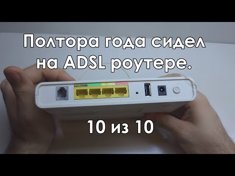 Топ за 0 рублей: ADSL-роутер