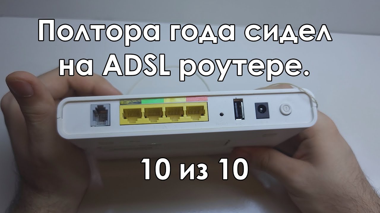 Бесплатный ADSL-роутер: топ за 0 рублей
