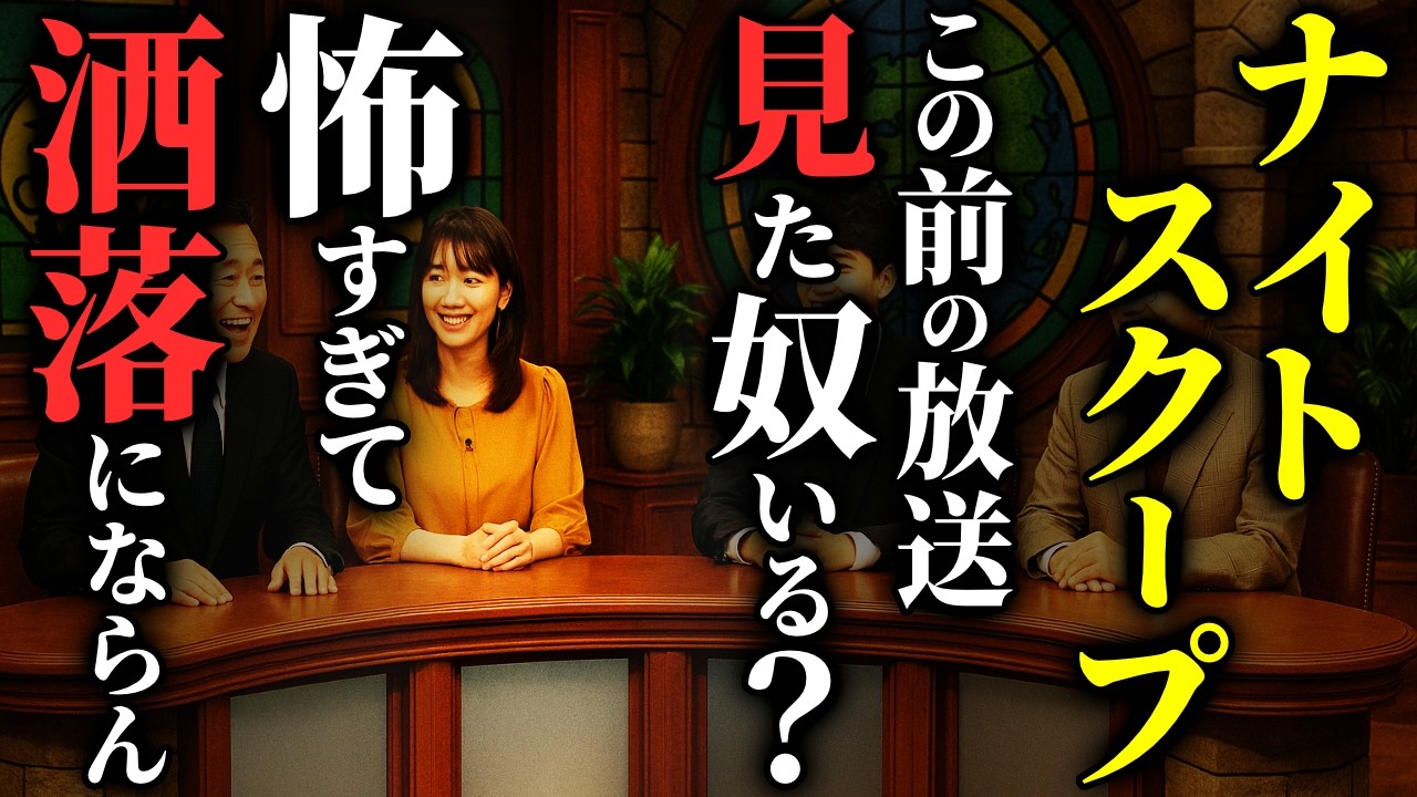 【怖い話厳選集】探偵ナ〇トスクープの禁断回とネットを震撼させた恐怖の依頼👻