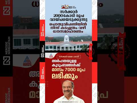 ഇന്നലെ ക്ഷേമം🔥🔥🔥 ഇന്ന് കടം Government welfare scheme | KN Balagopal | Pinarayi Vijayan | cpim | ldf