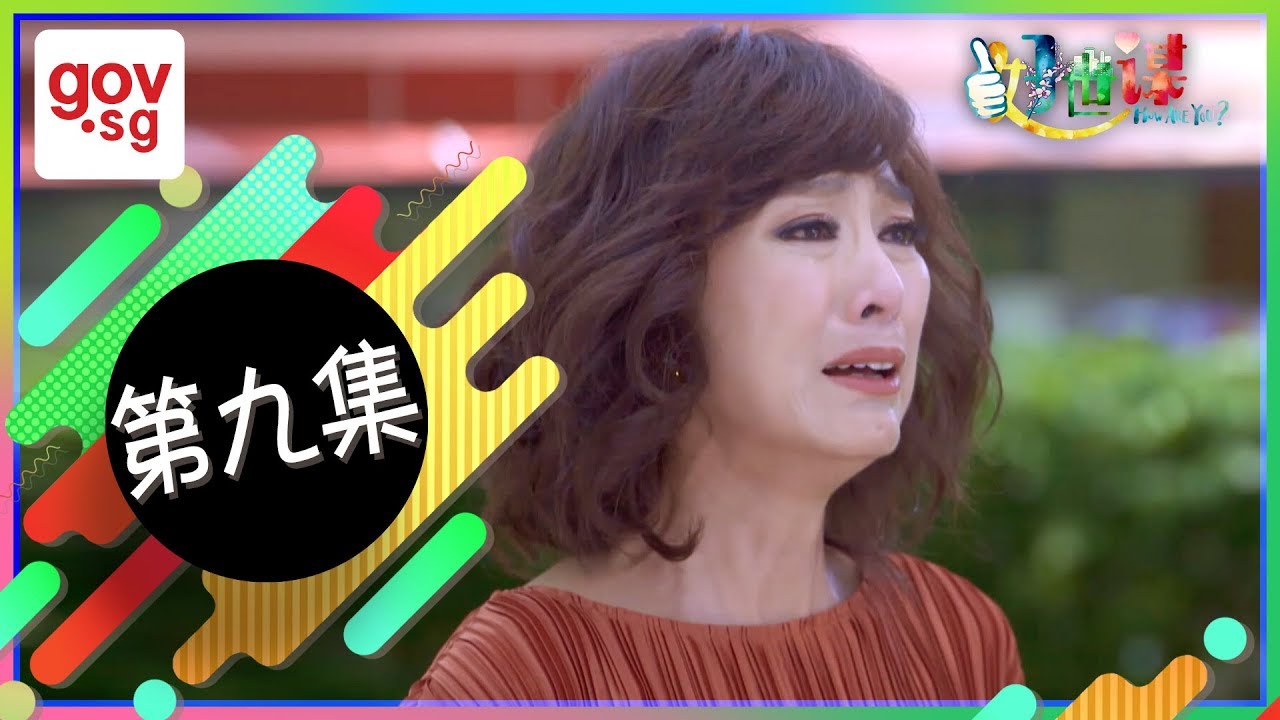 《好世谋》第九集：误会解开，情感纠葛再升级！🎬