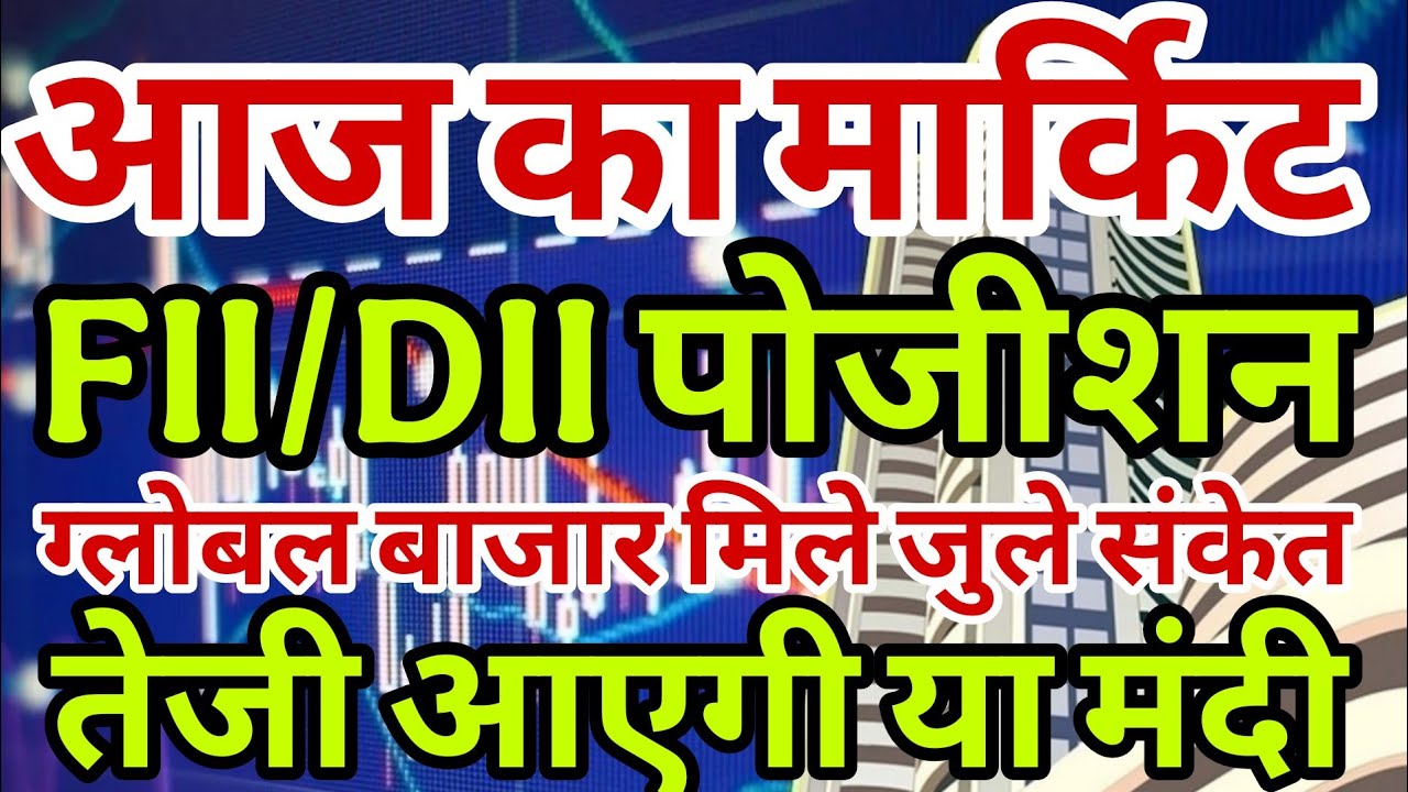 today market prediction | today market analysis | aaj ka market analysis | aaj market kaisa rahega |