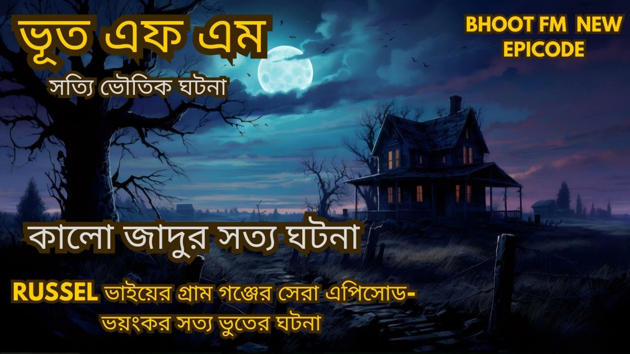 Bhoot FM Special: Black Magic Episode with RJ Russell 🧙️