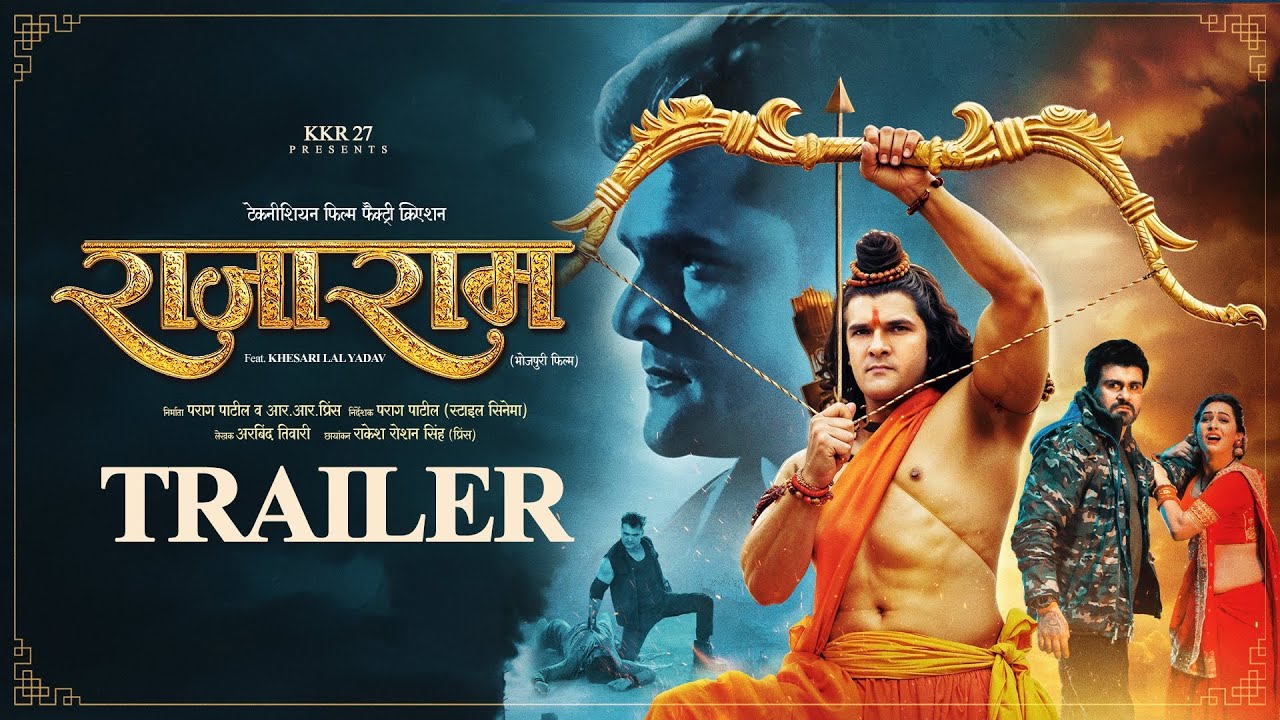राजाराम | खेसारी लाल यादव की नई धमाकेदार भोजपुरी फिल्म का ट्रेलर 🚀