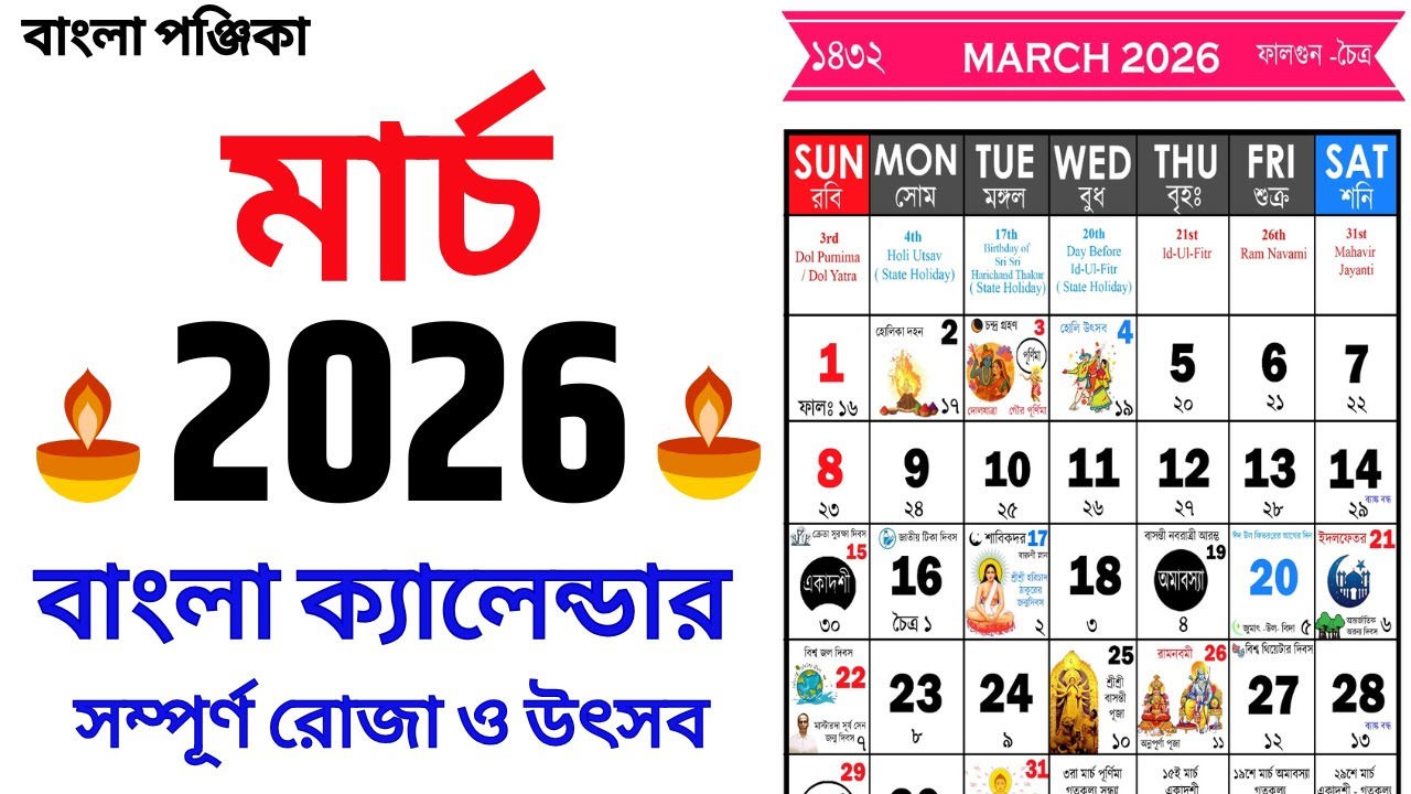 Bengali Calendar 2026 March | বাংলা ক্যালেন্ডার ২০২৬ মার্চ | Bangla Calendar 1433 March