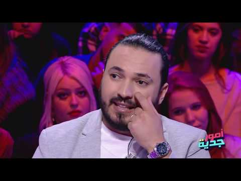 Omour Jedia S03 | كريم يحكي على الفرق بين المرأة تونسية والأجنبية