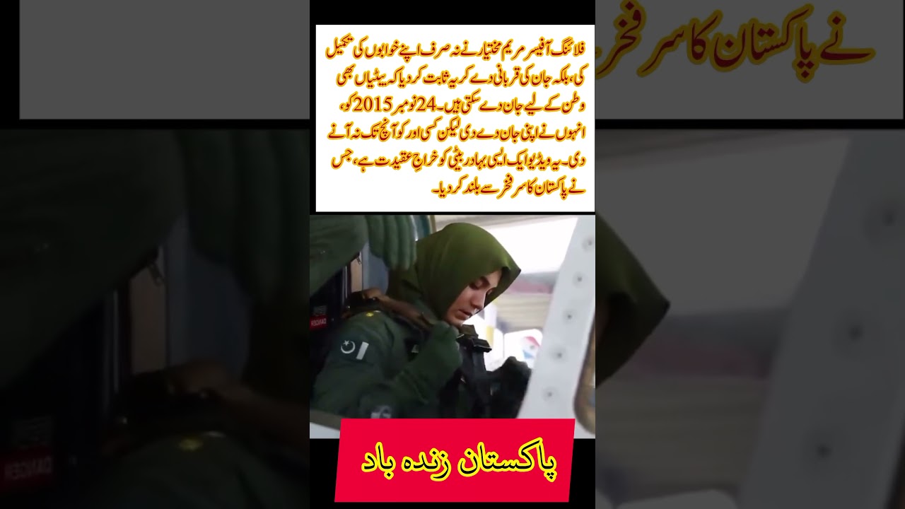 Marium Mukhtiar: Pakistan's First Female Shaheed Fighter Pilot ✈️