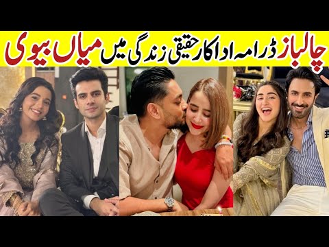 Chaalbaaz Drama Cast Real Life Partners|Chaalbaaz Episode 21 |Chaalbaaz Cast Husband Wife #chaalbaaz