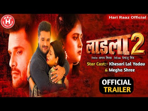 लाडला 2 #Khesari_Lal_Yadav Laadla 2 #Megha_Shree Laadla 2 Full Movie Laadla 2 Film 2023