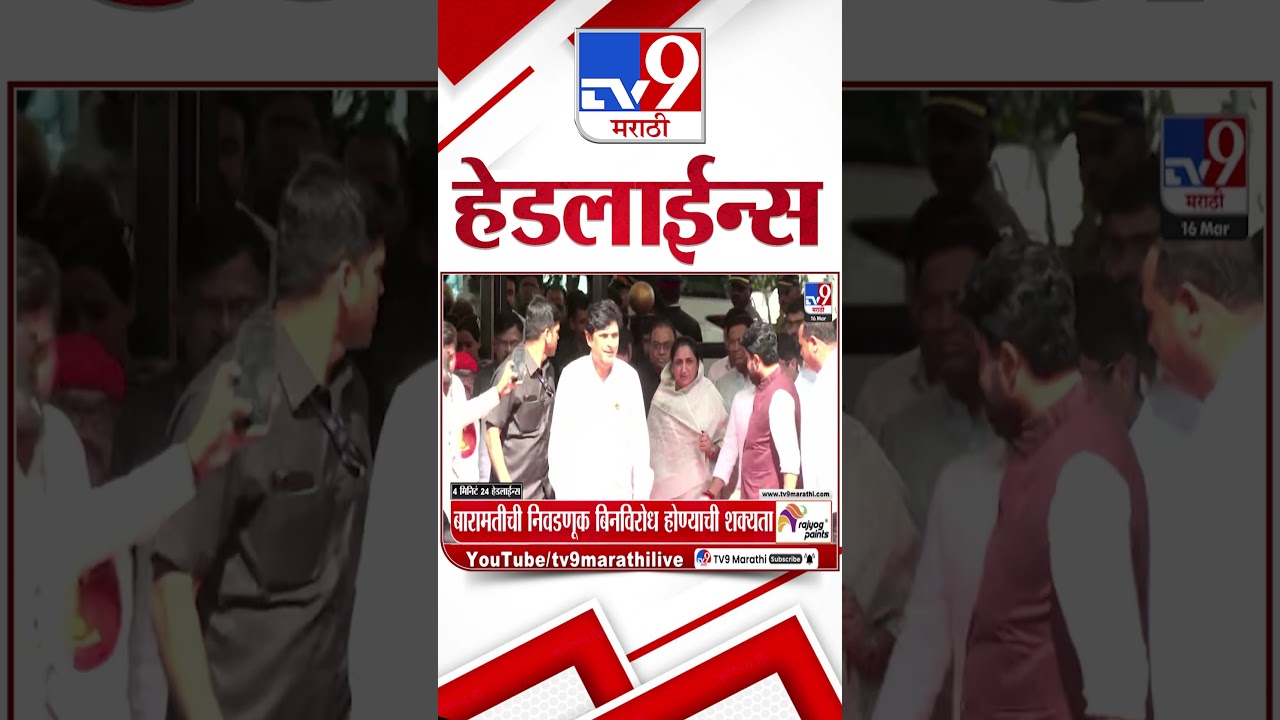 Tv9 TV9 Marathi News: Top Headlines 16 March 2026 📰