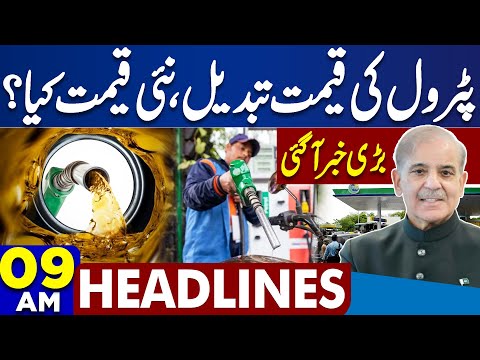 Petrol Price Update | Pakistan-Afghanistan Conflict | Pak Army | Trump Action | 9AM Dunya Headlines