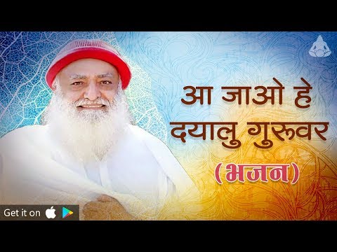 Aa Jao He Dayalu Guruver  ( आ जाओ हे दयालु गुरुवर...)  || Rishi Darshan ||